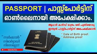 Apply for new Indian Passport online Malayalam through passport seva  പാസ്സ്പോർട്ടിന് അപേക്ഷിക്കാം [upl. by Epuladaugairam]