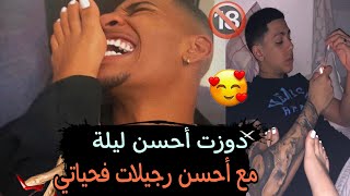 قصتي مع صديقة خالتي  كانت احسن ليلة فحياتي👠😍❤️ [upl. by Katzir648]