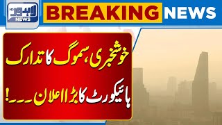 Prevention of smog Lahore High Court gave a warning  Lahore News HD [upl. by Dlonyer]