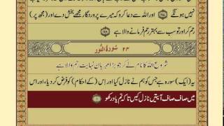 QuranPara1830Urdu Translation [upl. by Llednav]