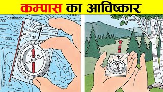 कम्पास का आविष्कार कब और कैसे हुआ  WHEN AND HOW WAS THE COMPASS INVENTED [upl. by Iridissa]