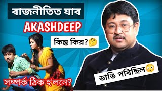 নিজৰ চকুপানী আনক মচিব দিব নালাগে আনে সহাৰি বিচাৰে Akashdeep Deka [upl. by Windzer]