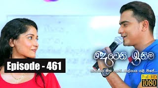 Deweni Inima  Episode 461 13th November 2018 [upl. by Aimehs263]