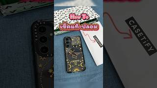 How To เช็คแท้ปลอม Casetify ง่ายนิดเดียว howto casetify [upl. by Noral763]