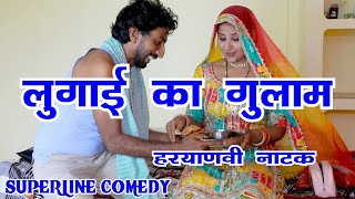 लुगाई का गुलाम कालूLUGAI KA GULAM KALU FANDI NATAK FOJAN ki comedy KOLA KI COMEDY [upl. by Elon]