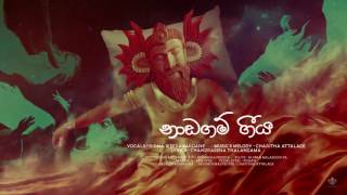 Naadagam Geeya නාඩගම් ගීය  Ridma Weerawardena ftCharitha Attalage Official Audio [upl. by Kyriako97]