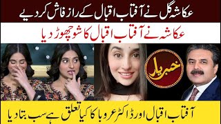 Ukasha Gul left Aftab Iqbals program what happened in London [upl. by Avon]