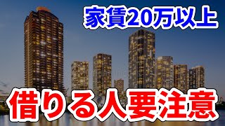 家賃20万円以上の家借りる人はこれ見ないと損です 賃貸 タワマン 引っ越し [upl. by Eba]