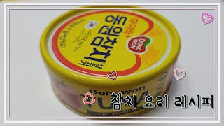 Canned Tuna recipe [upl. by Abehshtab]