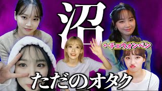 【ただのオタク】IZONEだったらチェウォン推しの宮脇咲良さん【IZONE日本語字幕】 [upl. by Enelra]