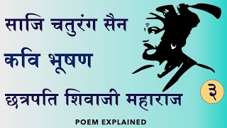 Saaji Chaturang Sain Explained Poem ChhatrapatiShivaji Bhushan साजि चतुरंग सैन शिवाजी Dheeraj [upl. by Martino]