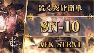 【アークナイツ】SN10：置くだけ簡単攻略【狂人号  Arknights】 [upl. by Bayless426]