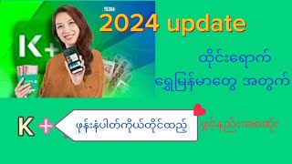 ထိုင်းရောက် ရွှေမြန်မာများအတွက် ဖုန်းနဲ့ k plus ဖွင့်နည်း အစအဆုံး [upl. by Katusha]