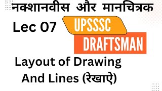 Lec 07 Layout of Drawing Sheet  Lines रेखाऐ  UPSSSC नक्शानवीस और मानचित्रक [upl. by Manchester859]