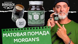 Матовая помада для укладки волос Morgans Pomade Сильная фиксация [upl. by Dazhahs644]