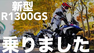 【BMW R1300GS】手押しすると1250GSとの差は 全く【でした】 [upl. by Anauqcaj265]