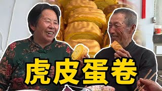 虎皮蛋糕怎么做？9个鸡蛋教你轻松出虎皮，比买的还好吃 [upl. by Constancia]